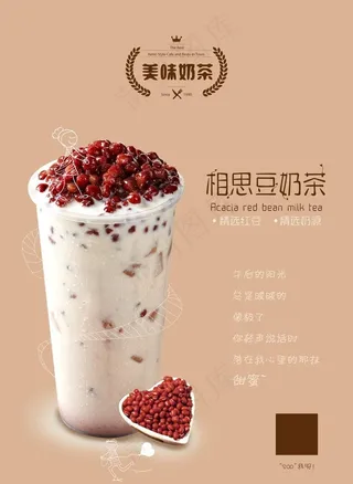 红豆奶茶海报图片