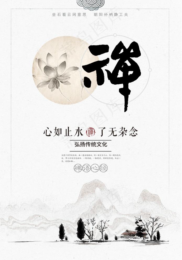 禅图片
