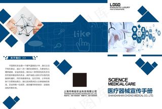 医疗器械宣传单三折页图片
