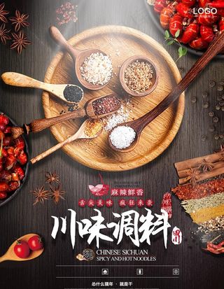 调料文化图片
