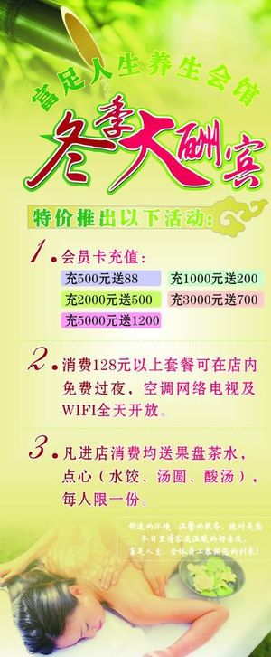 养生会馆展架图片