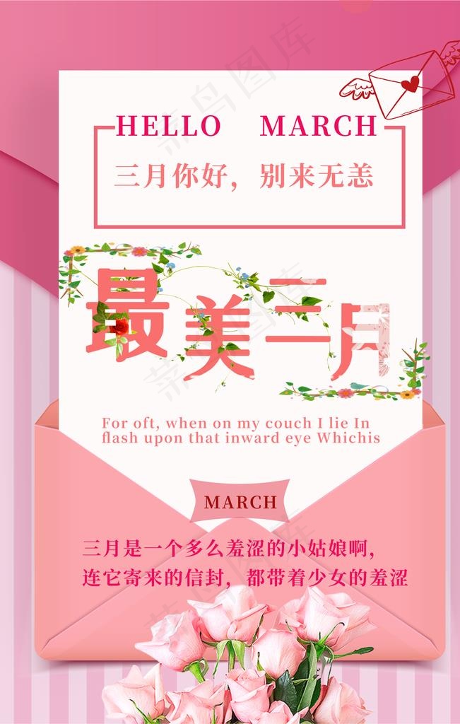 三月图片