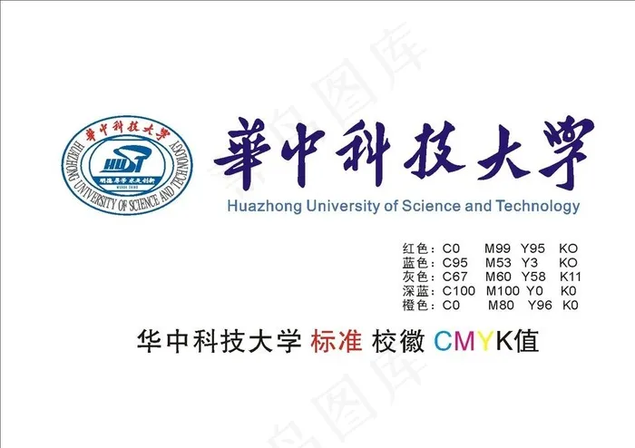 华中科技大学标准校徽CMYK图片cdr矢量模版下载