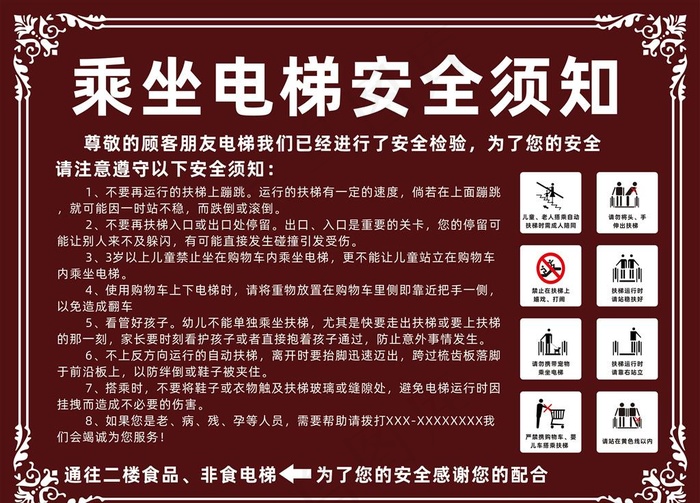 乘坐电梯安全须知图片cdr矢量模版下载