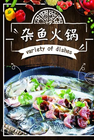 杂鱼火锅图片