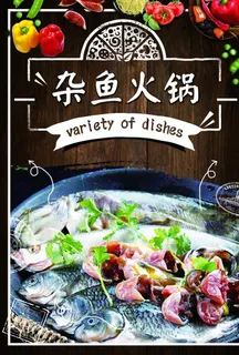 杂鱼火锅图片 杂鱼火锅图片