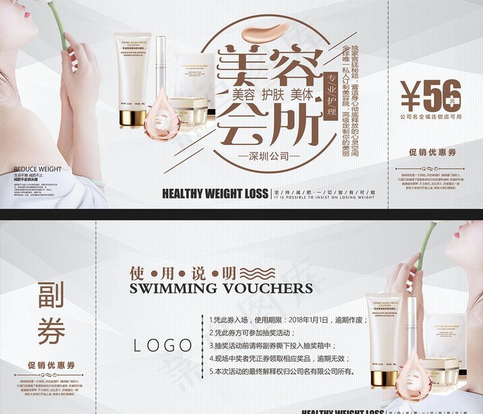 美容会所代金券图片