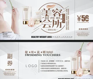 美容会所代金券图片