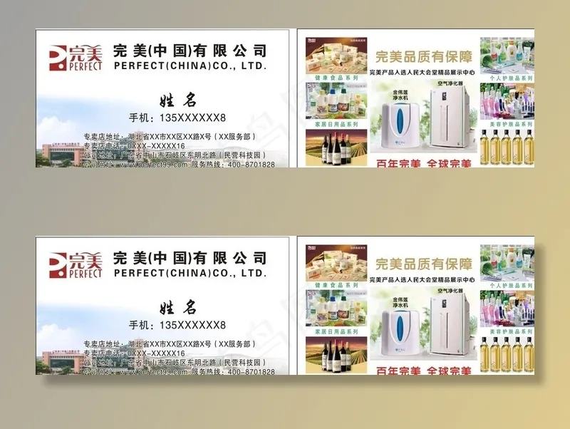 完美名片图片cdr矢量模版下载
