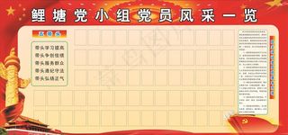 党小组党员风采一览图片