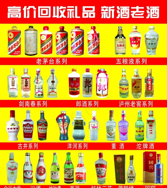 新酒老酒图片