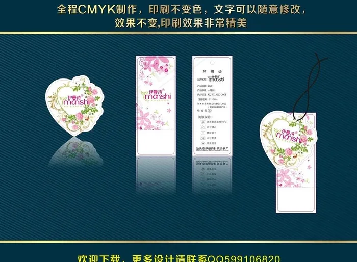 伊曼诗高档花纹吊牌图片cdr矢量模版下载
