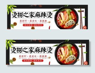 麻辣烫海报图片