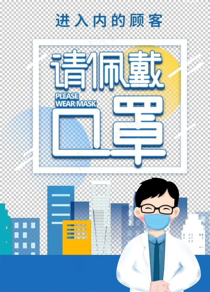 戴口罩图片