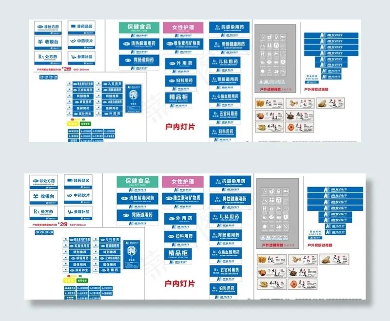 药放内部标识全套图片cdr矢量模版下载