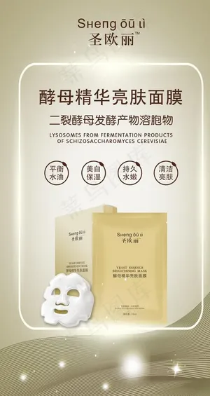 面膜图片
