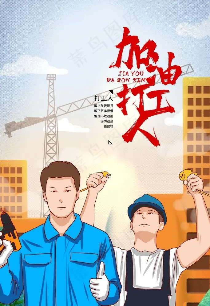 加油打工人图片(3543X5315(DPI:150))psd模版下载