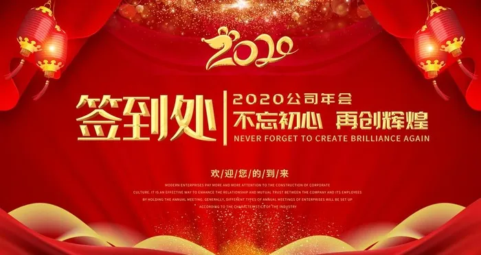 年会图片(6299X3543(DPI:200))psd模版下载
