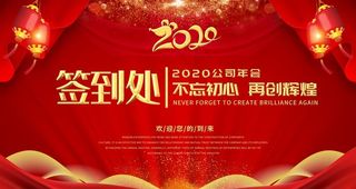 年会图片