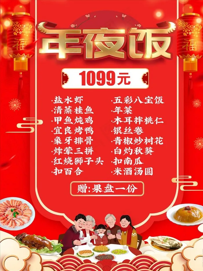 年夜饭菜单图片