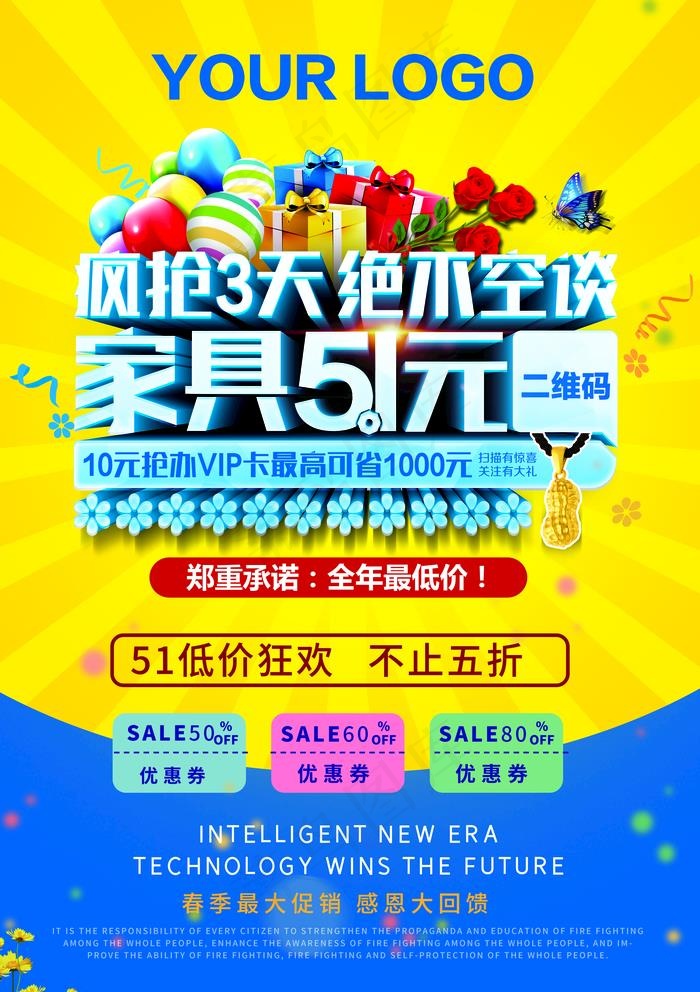 五一促销活动图片