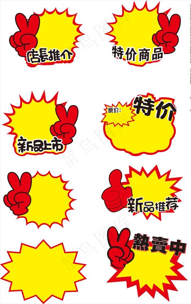 超市爆炸贴图片ai矢量模版下载