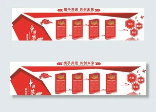 党建文化 党建文化墙图片