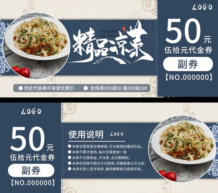饭店代金券图片(2408X2208(DPI:150))psd模版下载