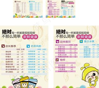 奶茶菜单图片