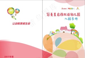 幼儿园画册封面图片