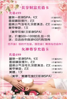 美容价目表图片