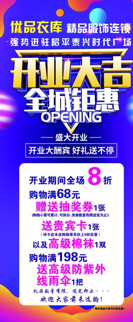 开业大吉全城钜惠展架图片(4724X10630(DPI:150))psd模版下载