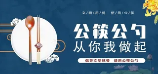 公筷公勺图片