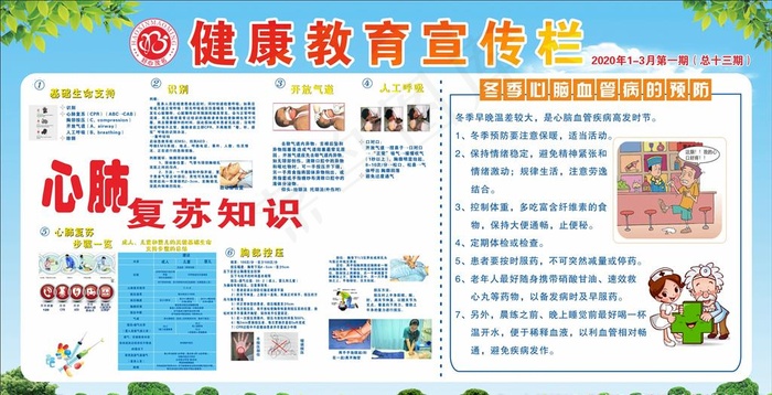 健康教育宣传栏图片