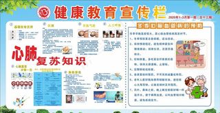 健康教育宣传栏图片