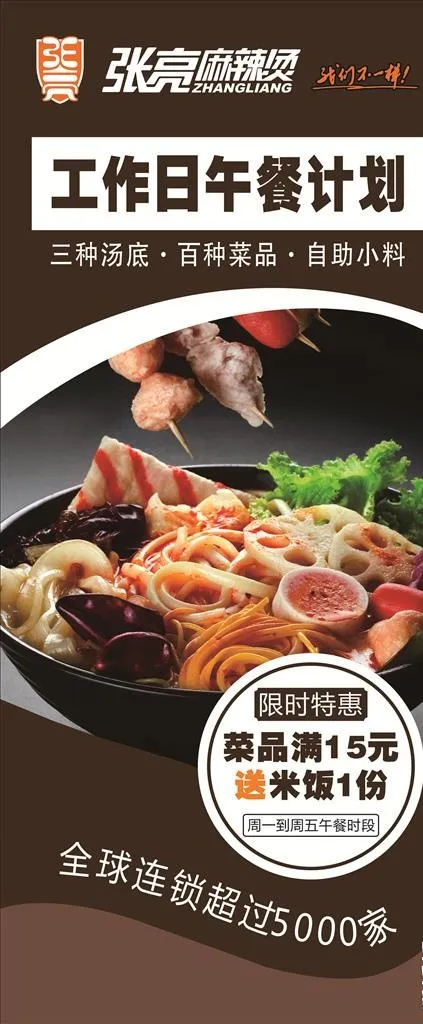 张亮麻辣烫午餐计划图片(800X1800)cdr矢量模版下载