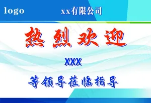 接机牌图片