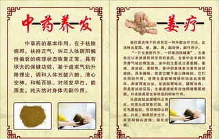 中药养生图片