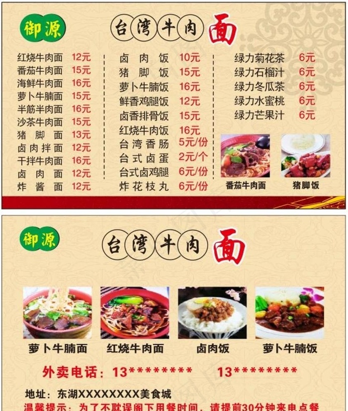 *牛肉面 菜单名片 番茄牛肉图片cdr矢量模版下载
