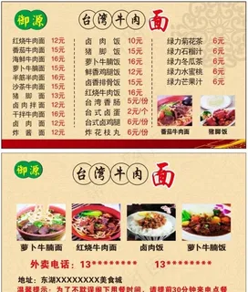 *牛肉面 菜单名片 番茄牛肉图片