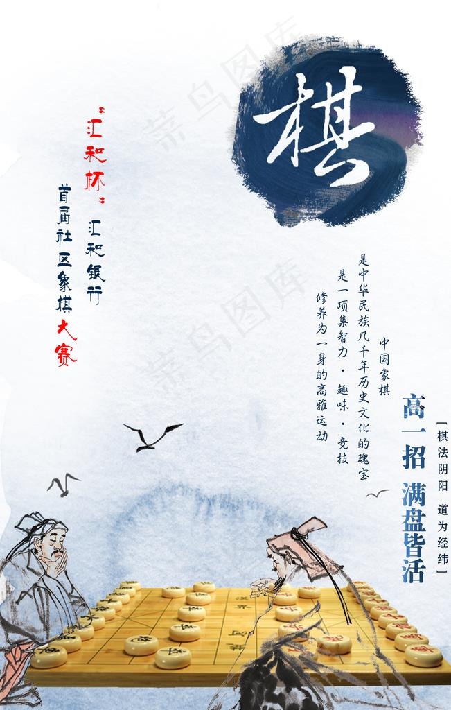 象棋图片(1701X2551(DPI:72))psd模版下载