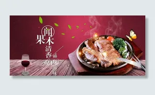 牛排 铁板果木牛扒图片