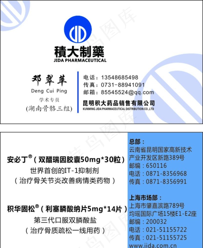 积大制药名片图片