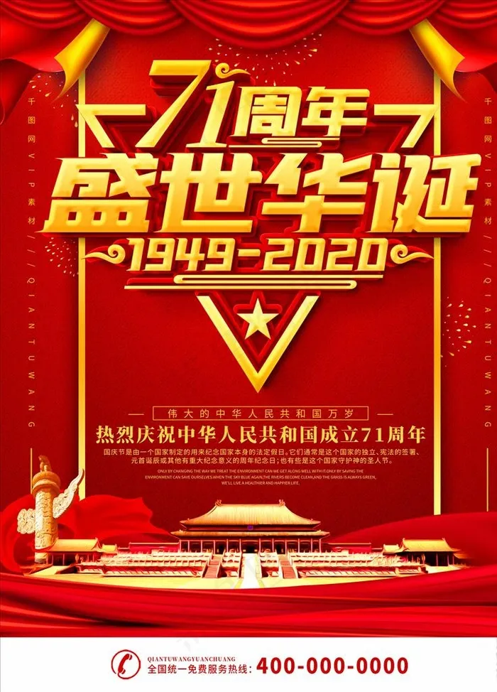 中秋国庆海报图片(3543X4724(DPI:150))psd模版下载