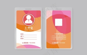 工作证图片