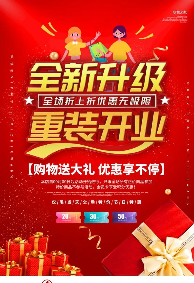装修升级图片(1980X2970(DPI:150))psd模版下载
