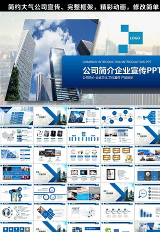 简约大气公司宣传产品介绍PPT
动态预览图