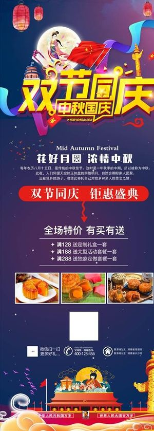 中秋节展架图片
