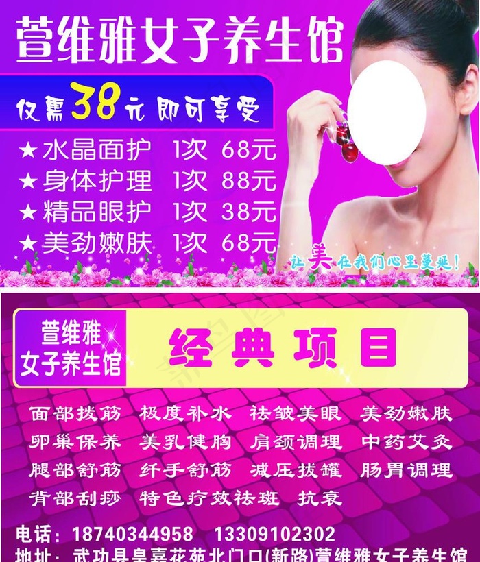 萱维雅女子养生馆卡片图片