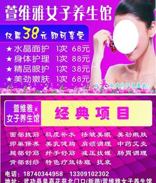 萱维雅女子养生馆卡片图片